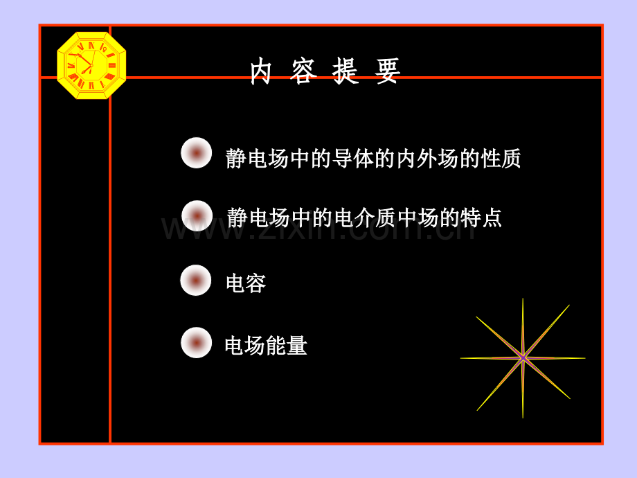 大学物理静电场中的导体和电介质.pptx_第2页