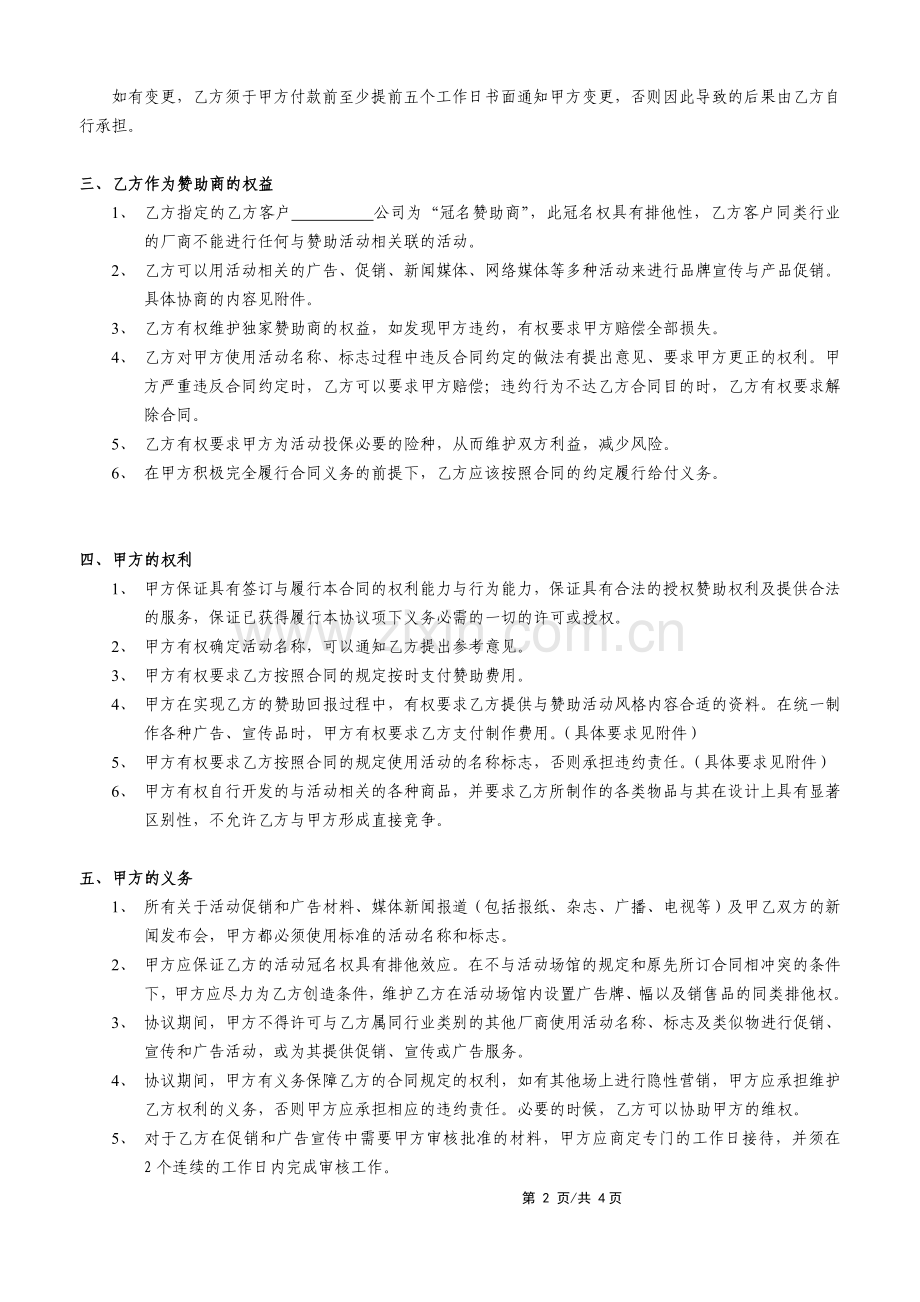 活动赞助合同.doc_第2页