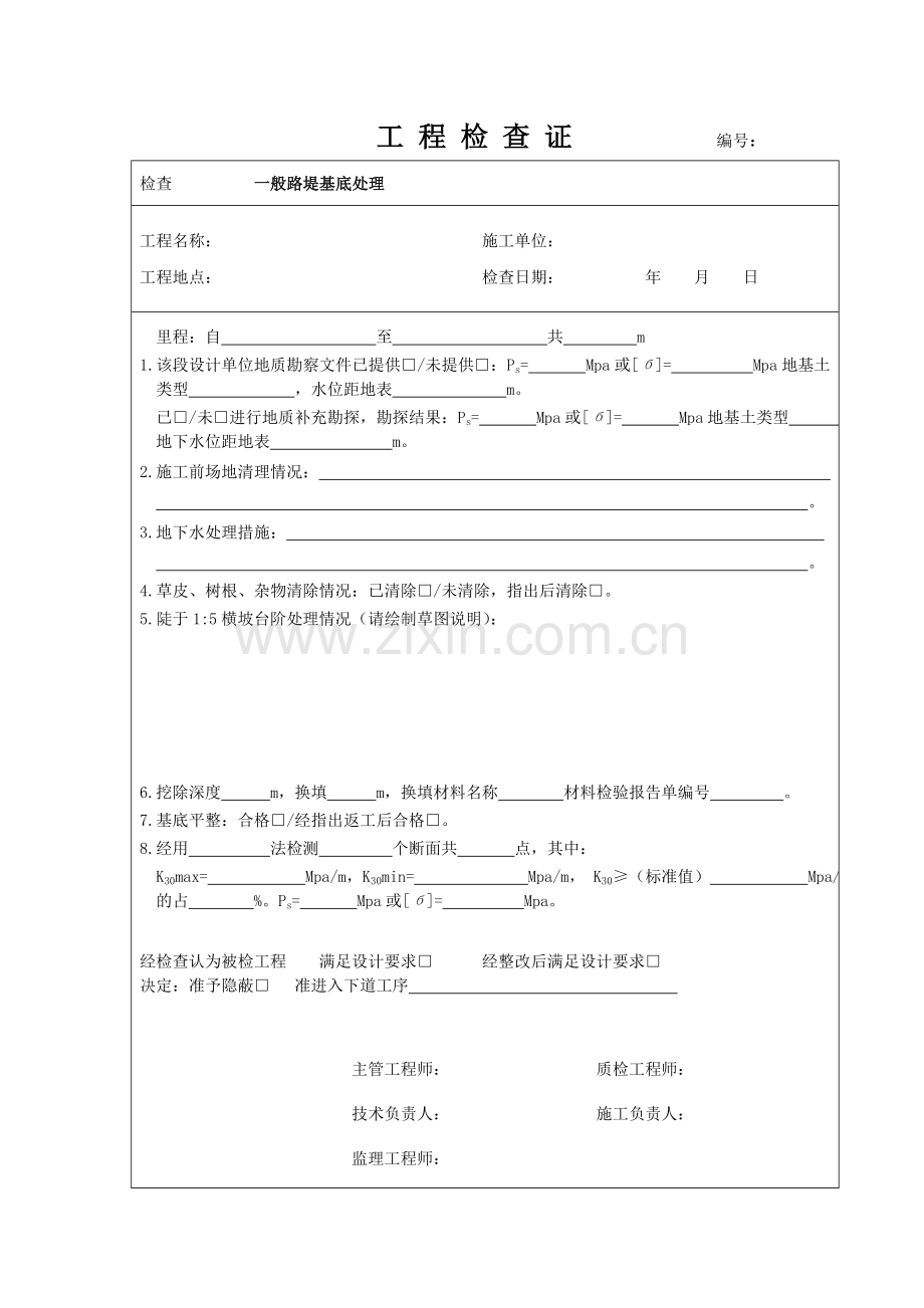 工程检查证路基涵洞.doc_第1页