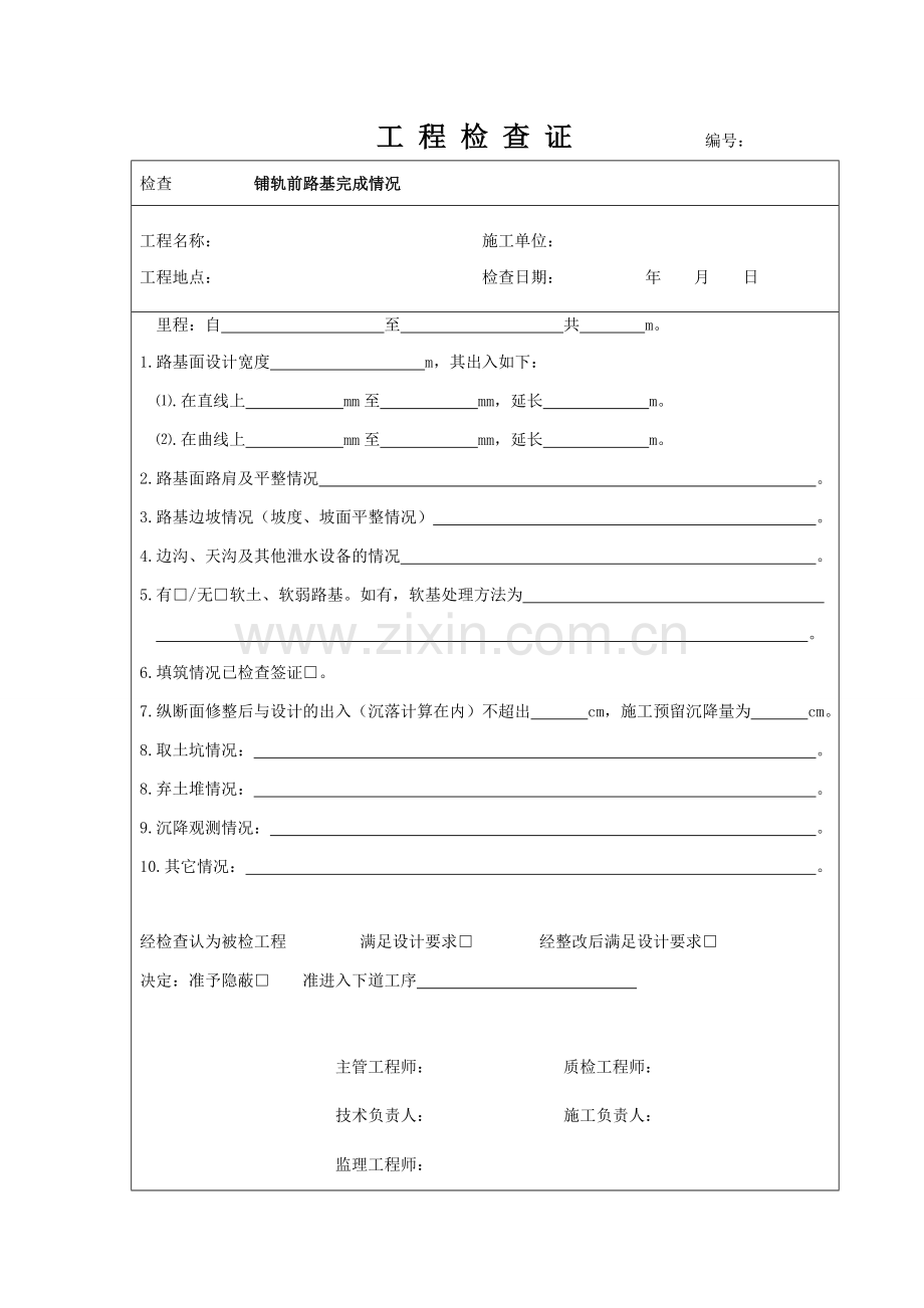 工程检查证路基涵洞.doc_第2页