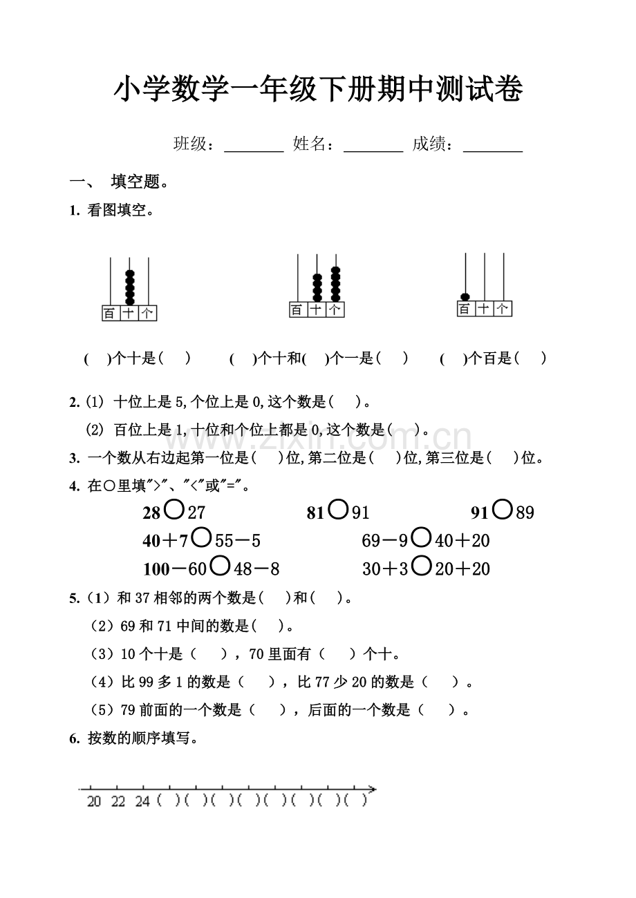 小学数学一年级下册期中测试卷北师大版.doc_第1页