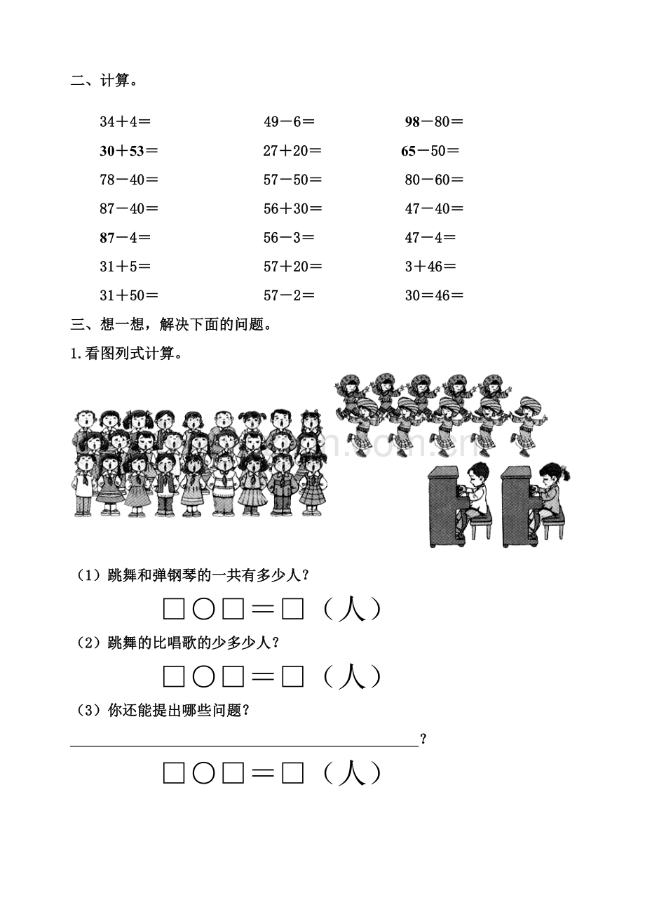 小学数学一年级下册期中测试卷北师大版.doc_第2页