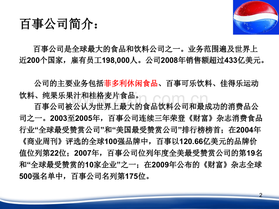 乐事薯片市场营销分析报告PPT文档.ppt_第2页