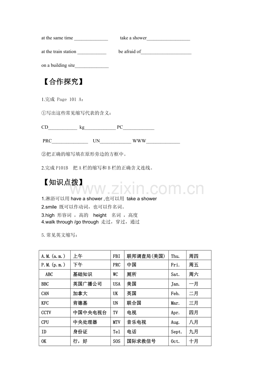 沪教版牛津英语七年级下册Unit7导学案.doc_第2页