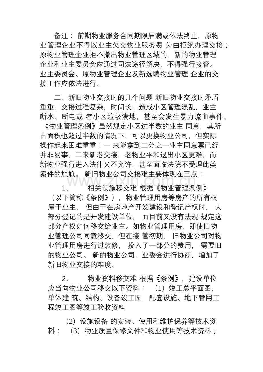 物业管理移交清单doc.doc_第2页