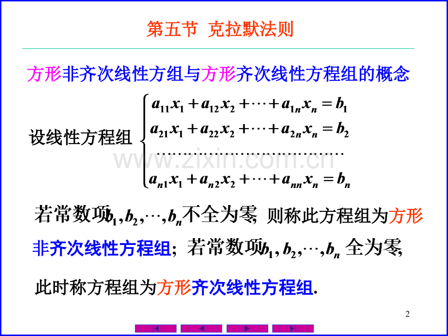 线性代数1.5-克拉默法则&习题课幻灯片.ppt_第2页