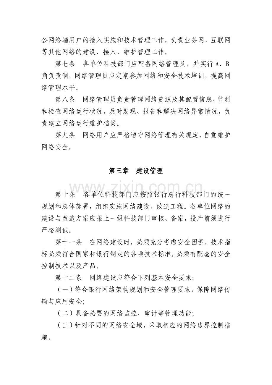 银行网络管理办法模版.docx_第2页