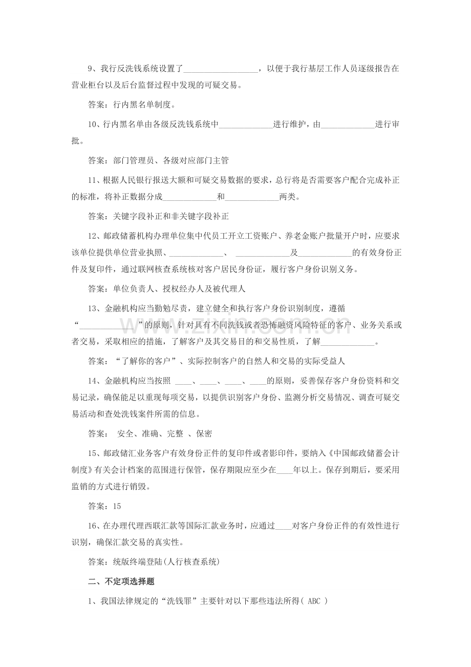 反洗钱基础知识试题及答案.doc_第2页