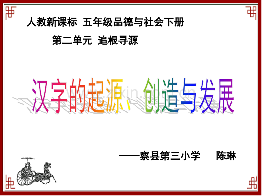 汉字和书的故事最终稿.pptx_第2页