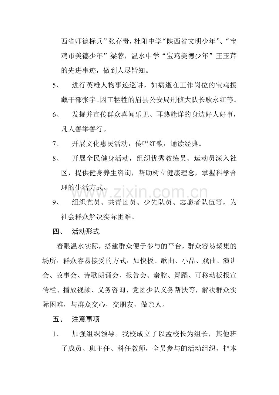 温水中学进基层社区讲中国故事志愿服务活动实施方案.doc_第2页