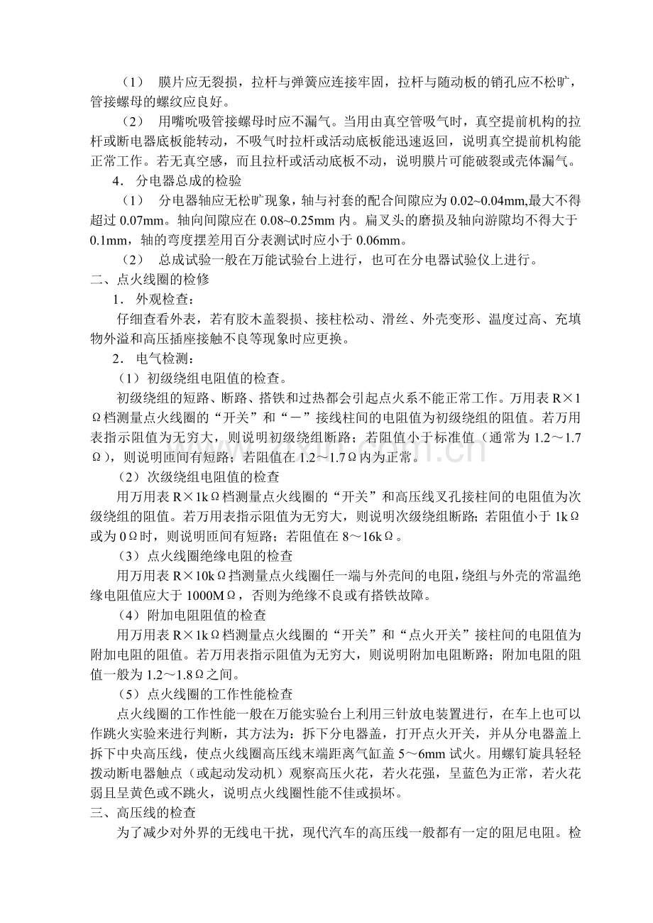 汽油机点火电路检查和调整.doc_第2页
