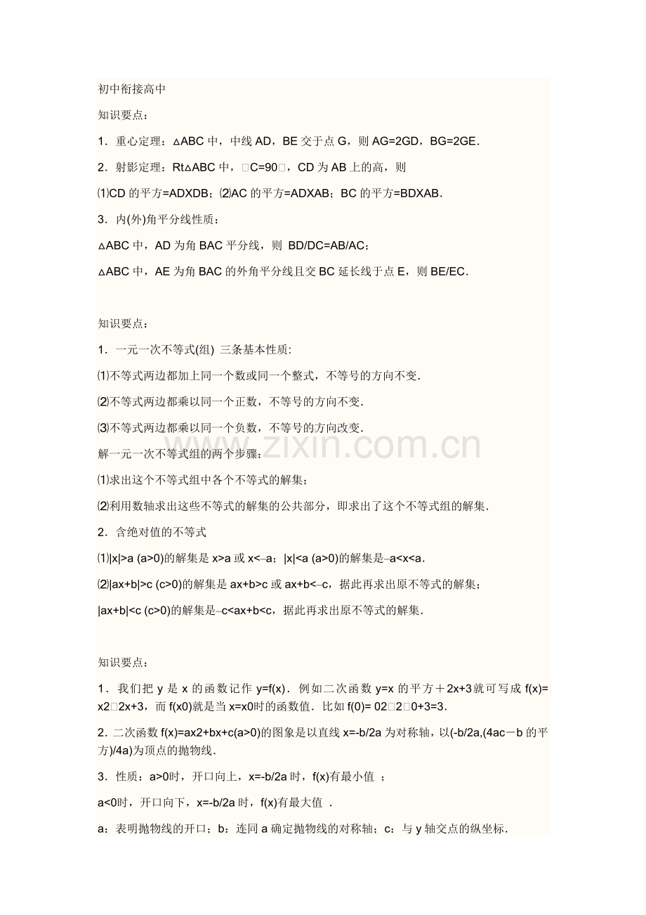 高一数学初高中数学衔接内容.doc_第1页