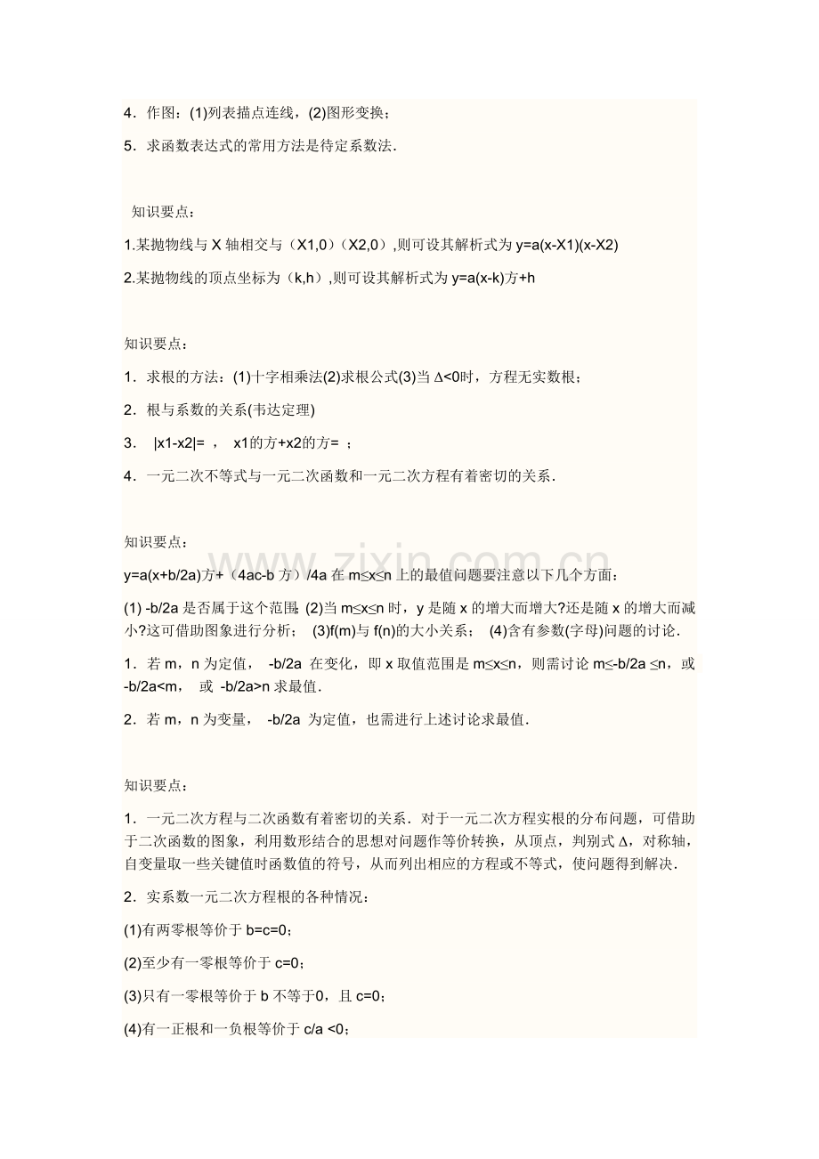 高一数学初高中数学衔接内容.doc_第2页
