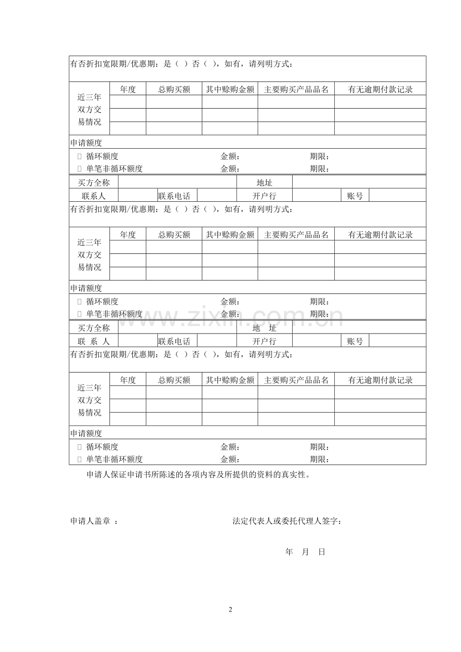 国内商业保理业务申请书-银行版.doc_第2页