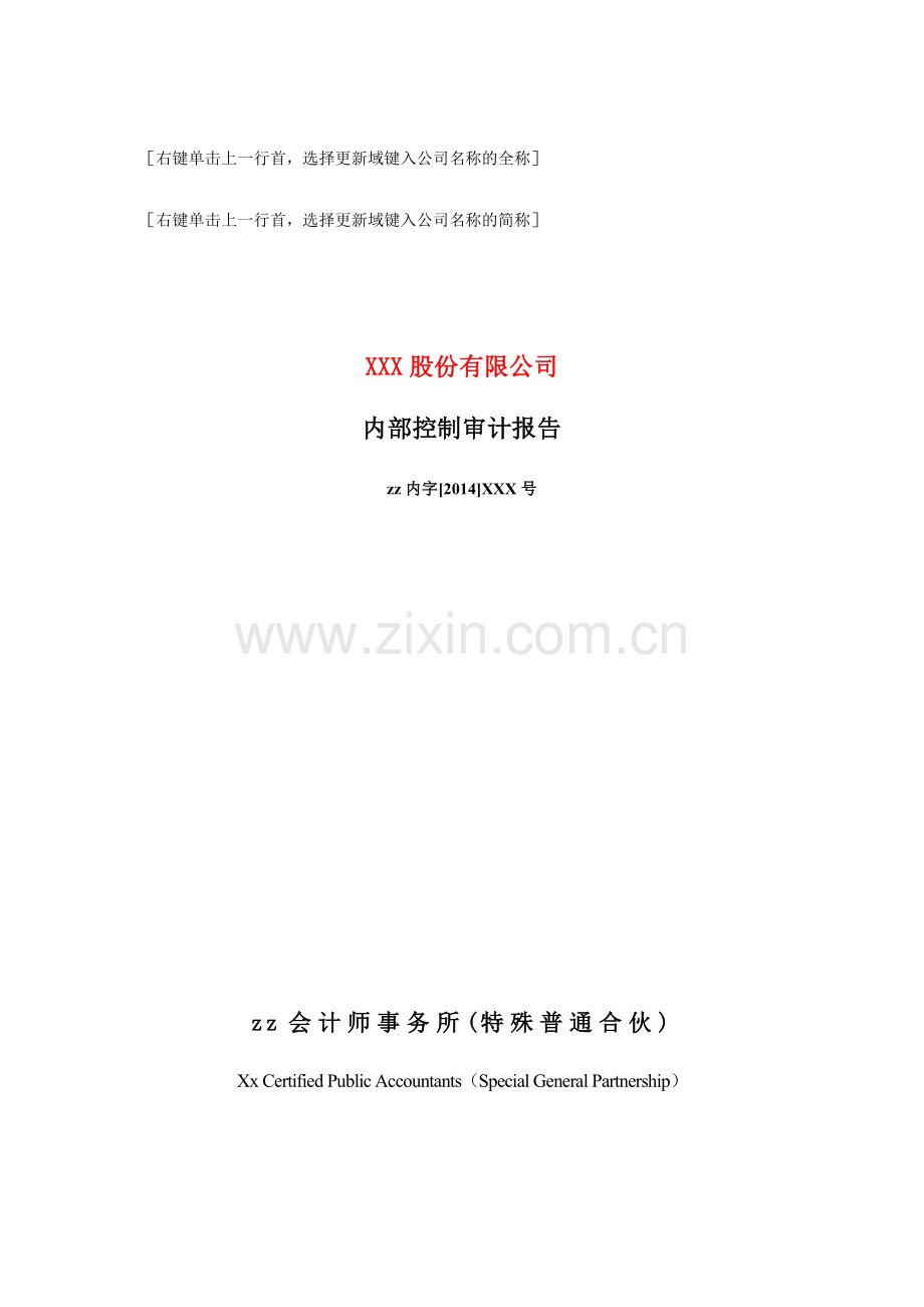 上市公司内部控制无法表示意见内部控制审计报告.doc_第1页