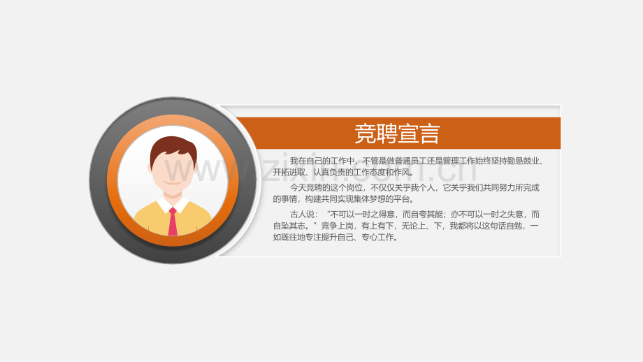 求职竞聘-PPT模版-(23).pptx_第2页