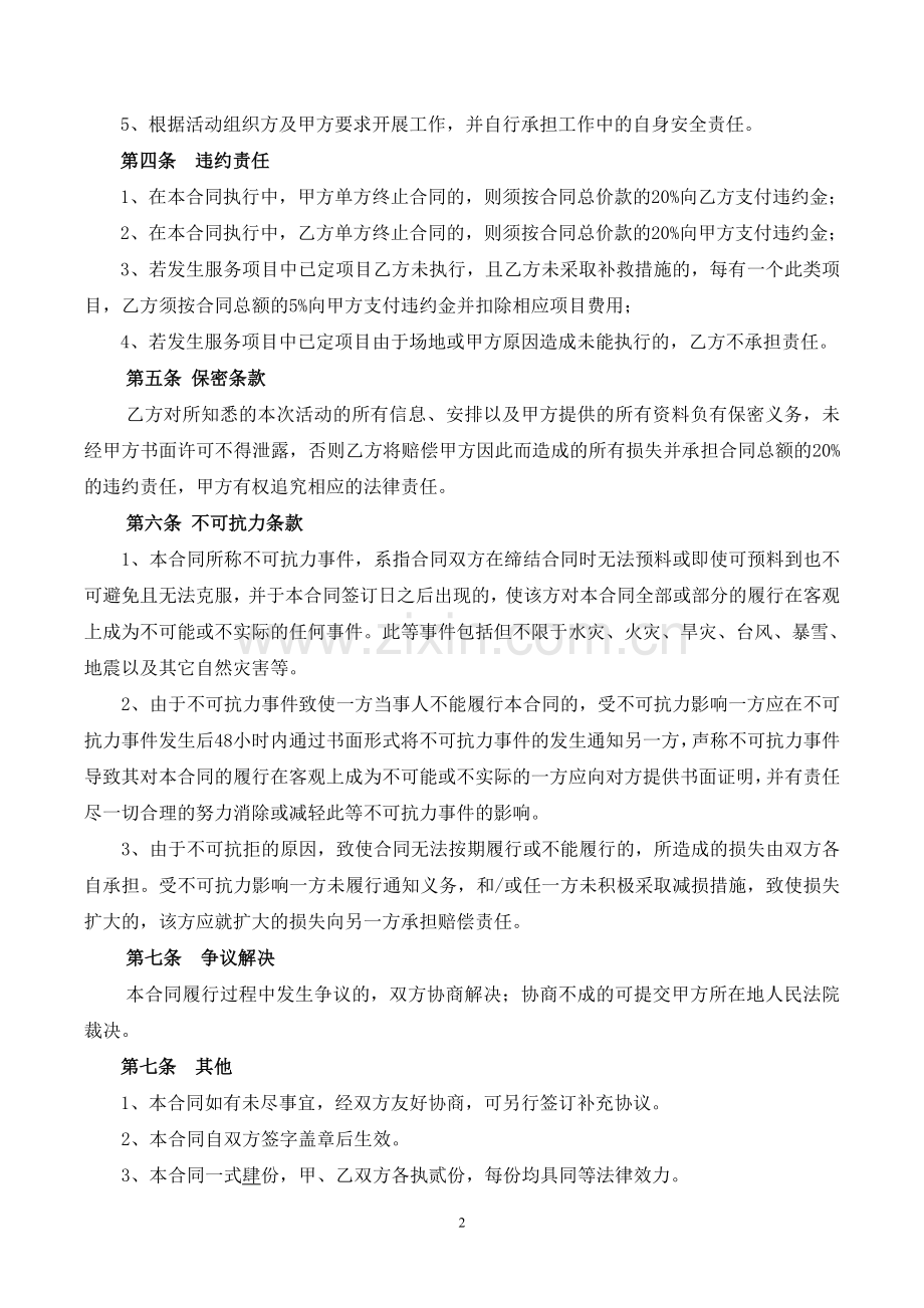 母亲节活动合同模版.doc_第2页