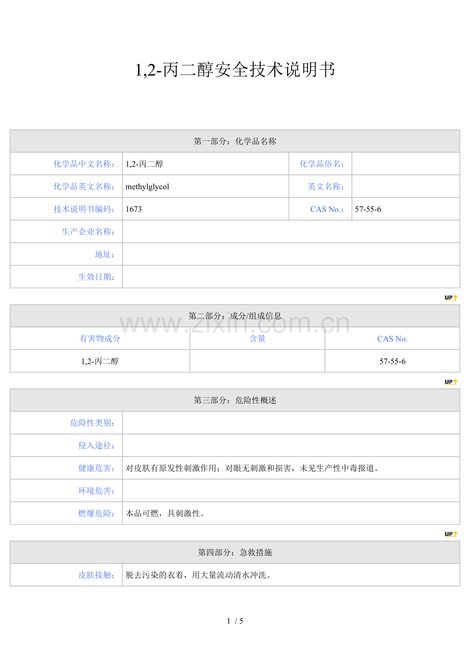 丙二醇MSDS.doc_第1页