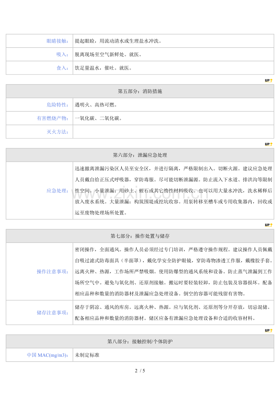 丙二醇MSDS.doc_第2页