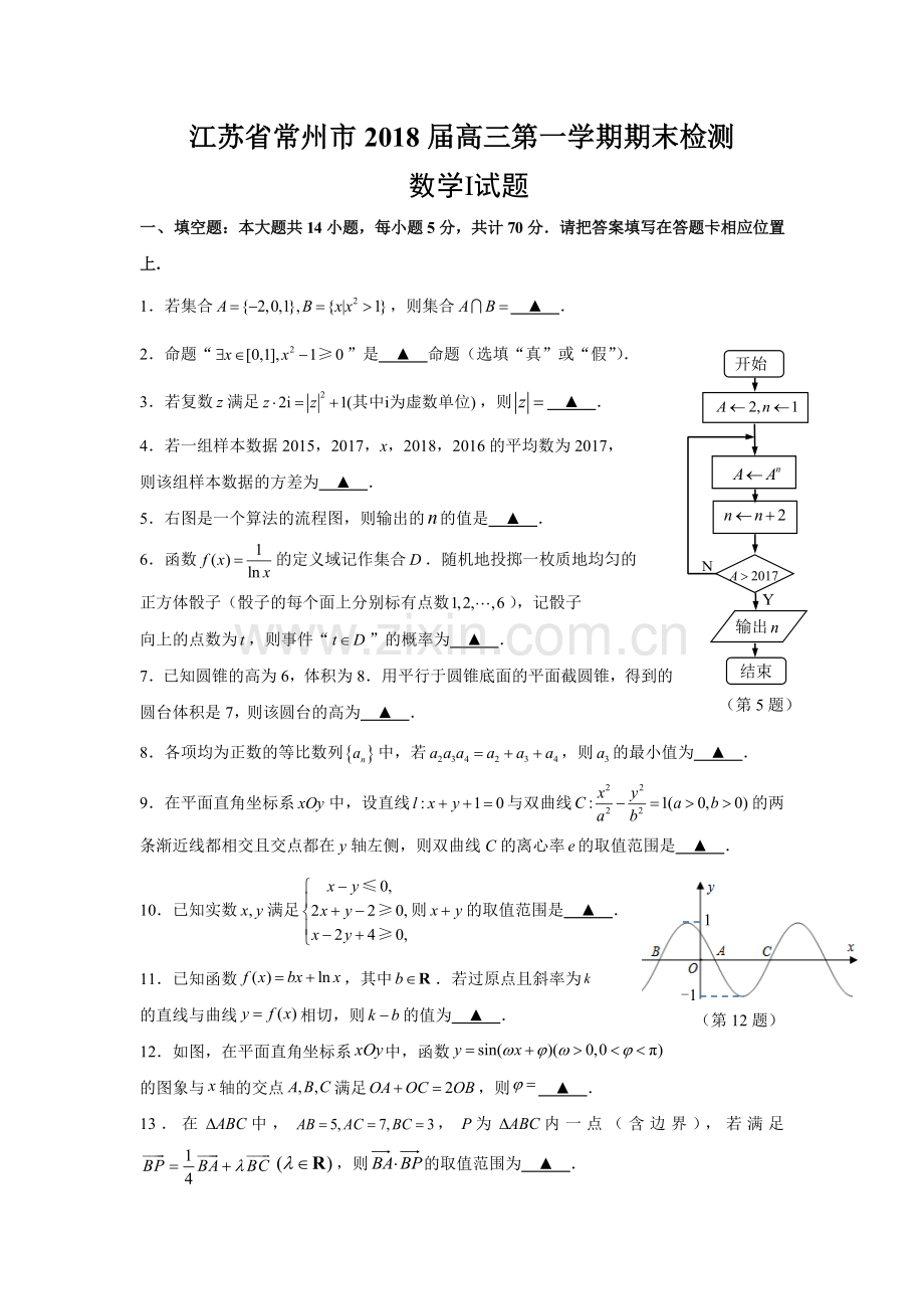 江苏省常州市高三第一学期期末检测数学试卷.doc_第1页