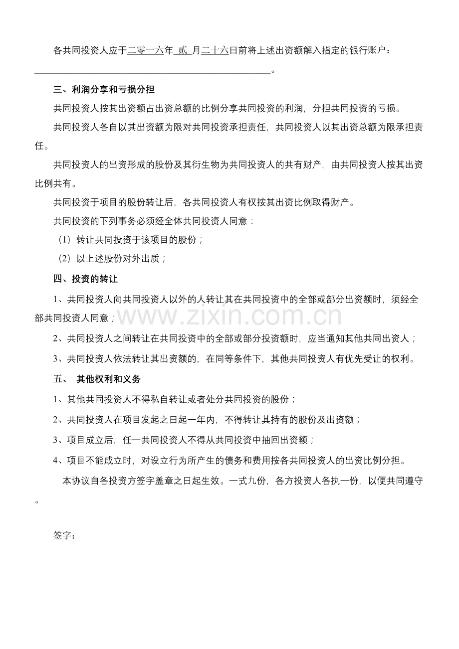 话剧合作投资协议书.doc_第2页