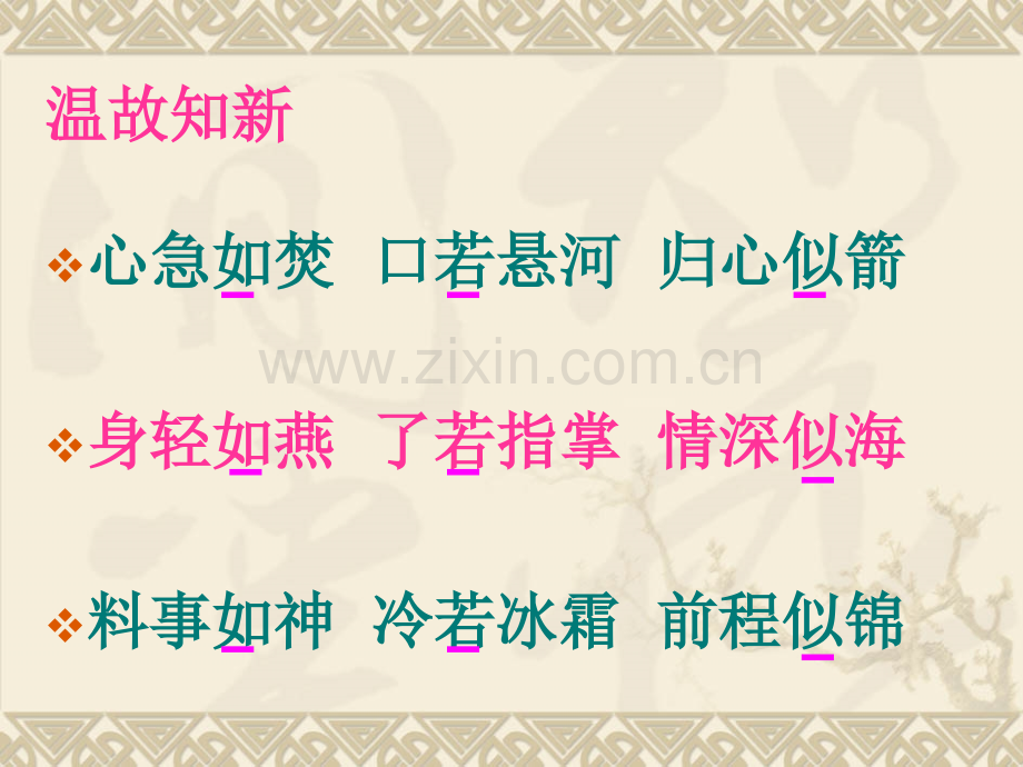 积累运用五.pptx_第2页