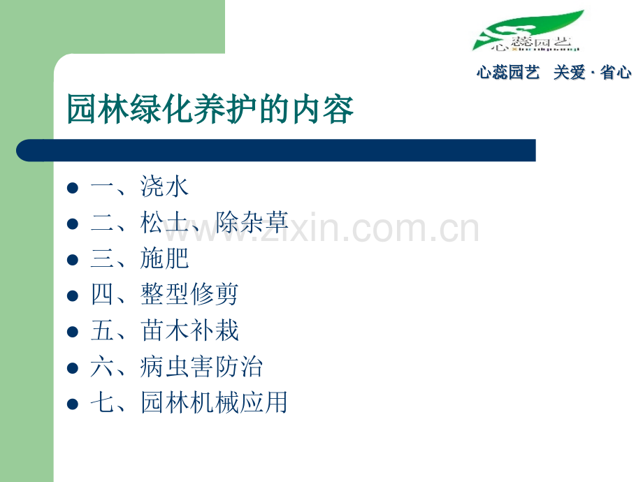 绿化养护资料.pptx_第2页