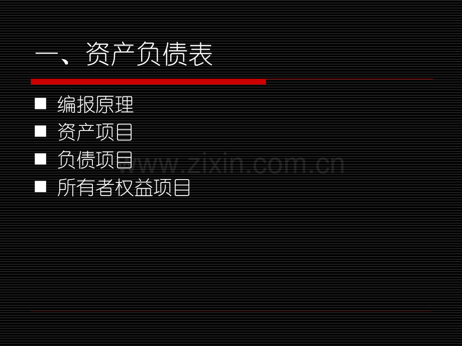 商业银行绩效管理.pptx_第2页