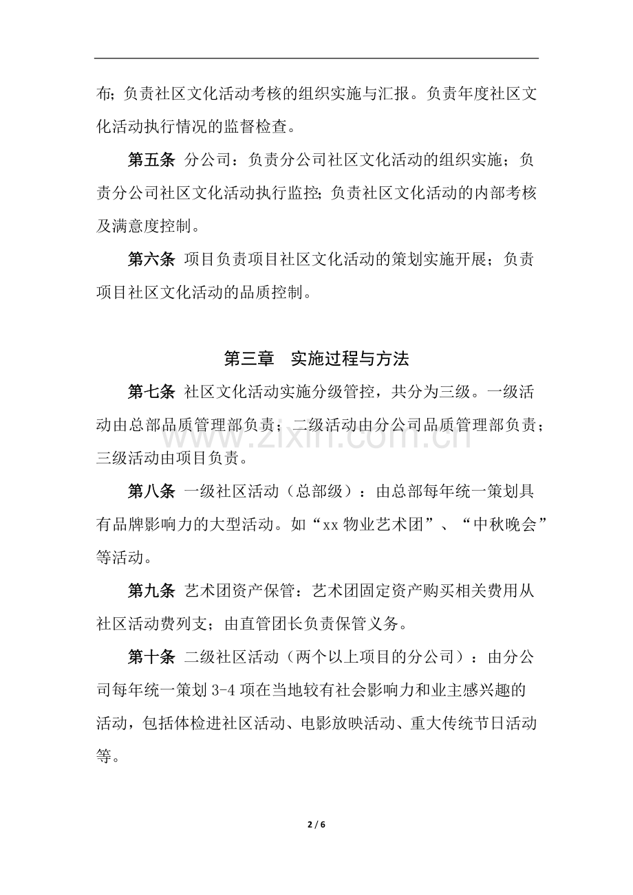 物业社区文化管理规定.docx_第2页