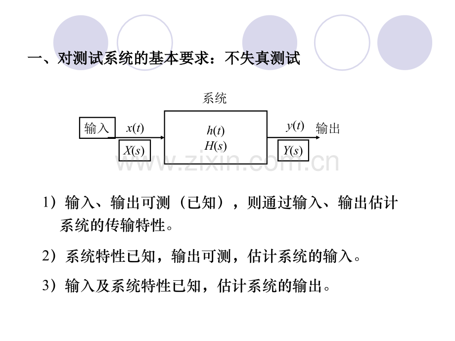 测试系统的特性.pptx_第2页