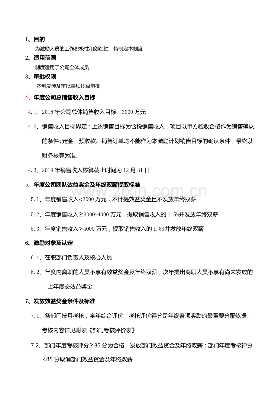 激励管理制度.doc_第2页
