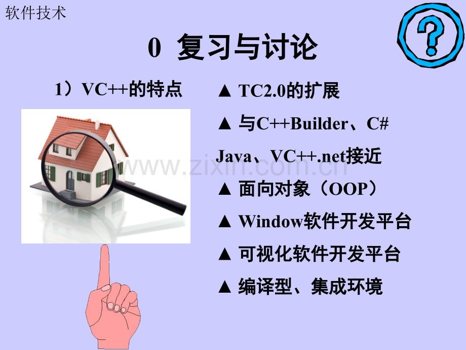 软件技术13VC操作.pptx_第2页
