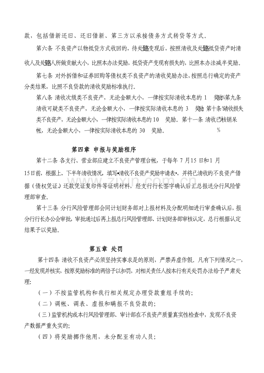 银行清收不良资产奖励办法.docx_第2页