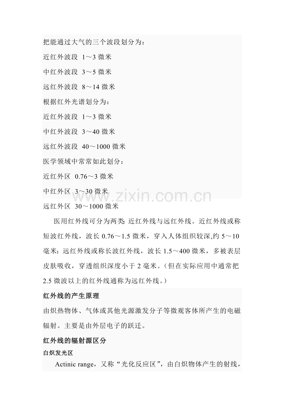 各个波段的电磁波产生原理.doc_第2页