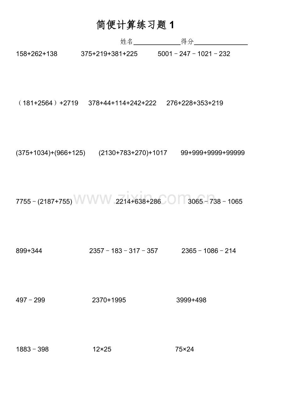 四年级数学简便计算题各种类型易错题型共14份试题.doc_第1页