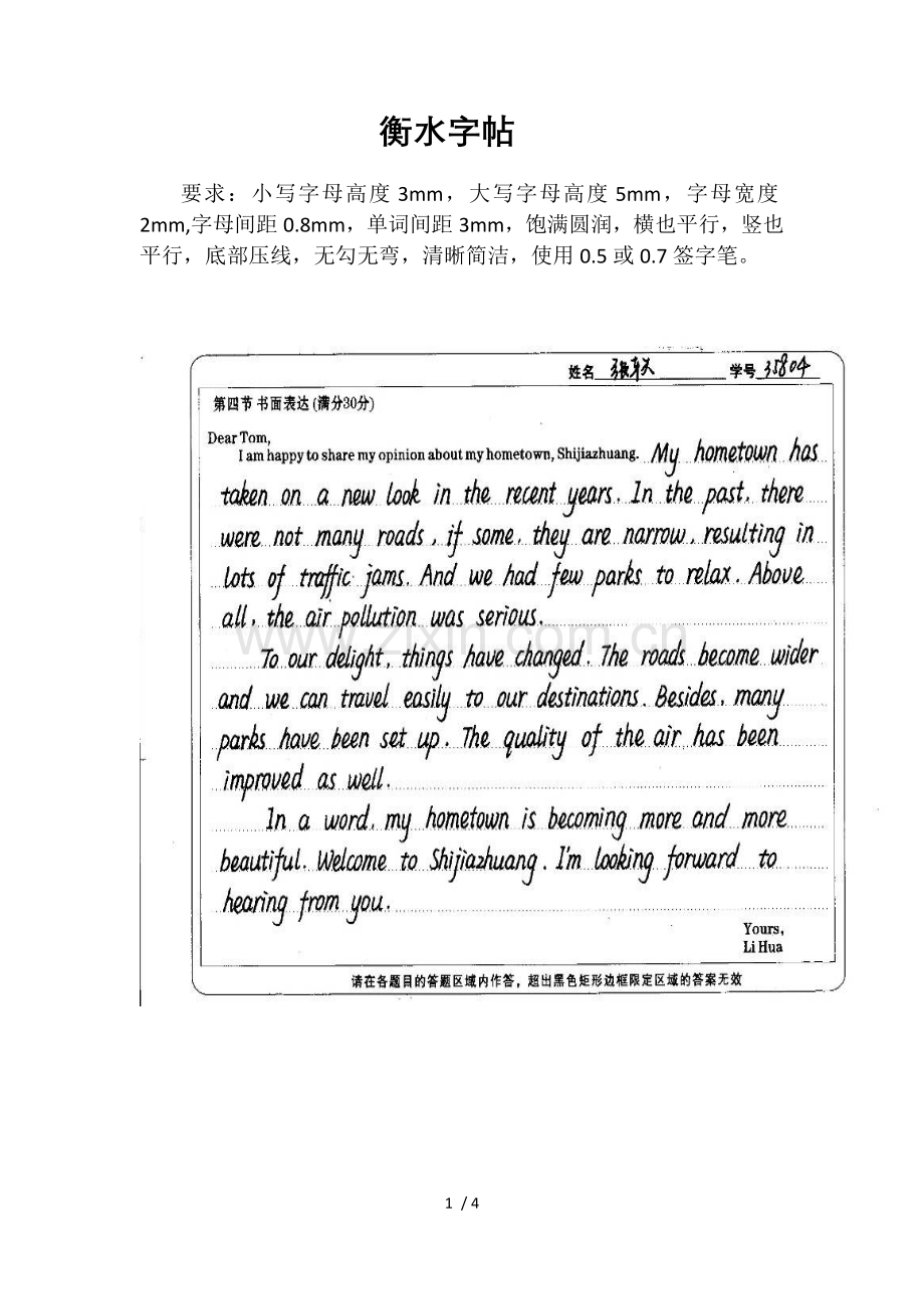 衡水字帖.docx_第1页