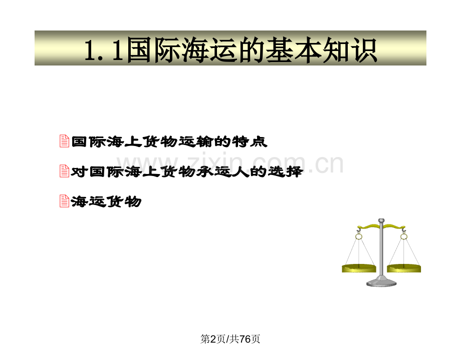 国际海运代理实务.pptx_第2页