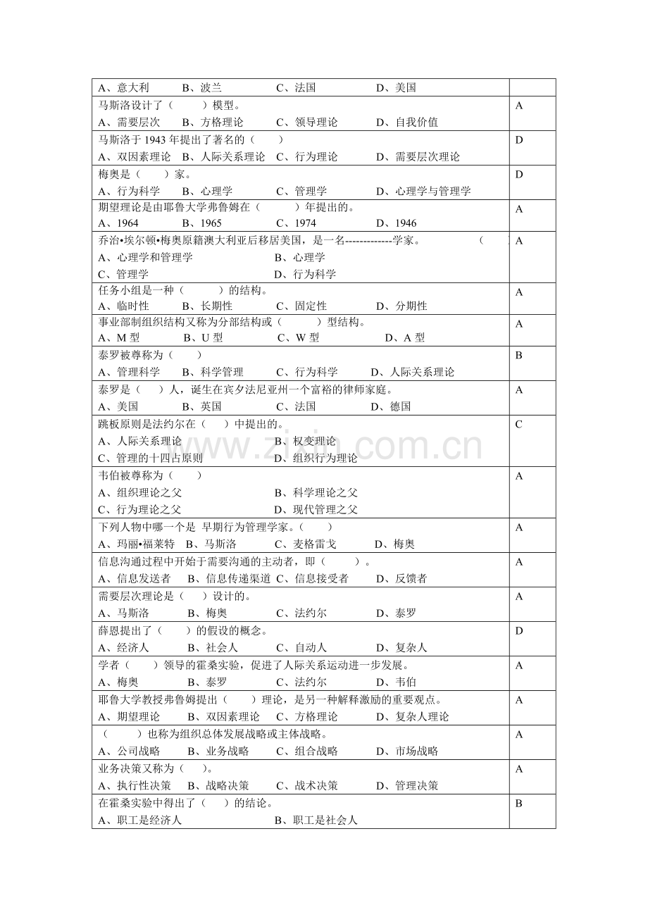 管理学原理复习思考题.doc_第2页