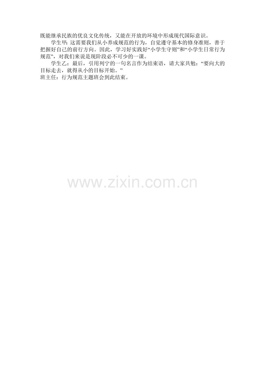 行为规范教育教案.doc_第2页