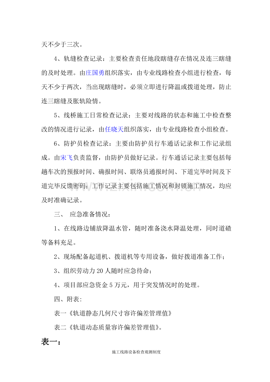 企业施工线路设备检查观测制度.doc_第2页