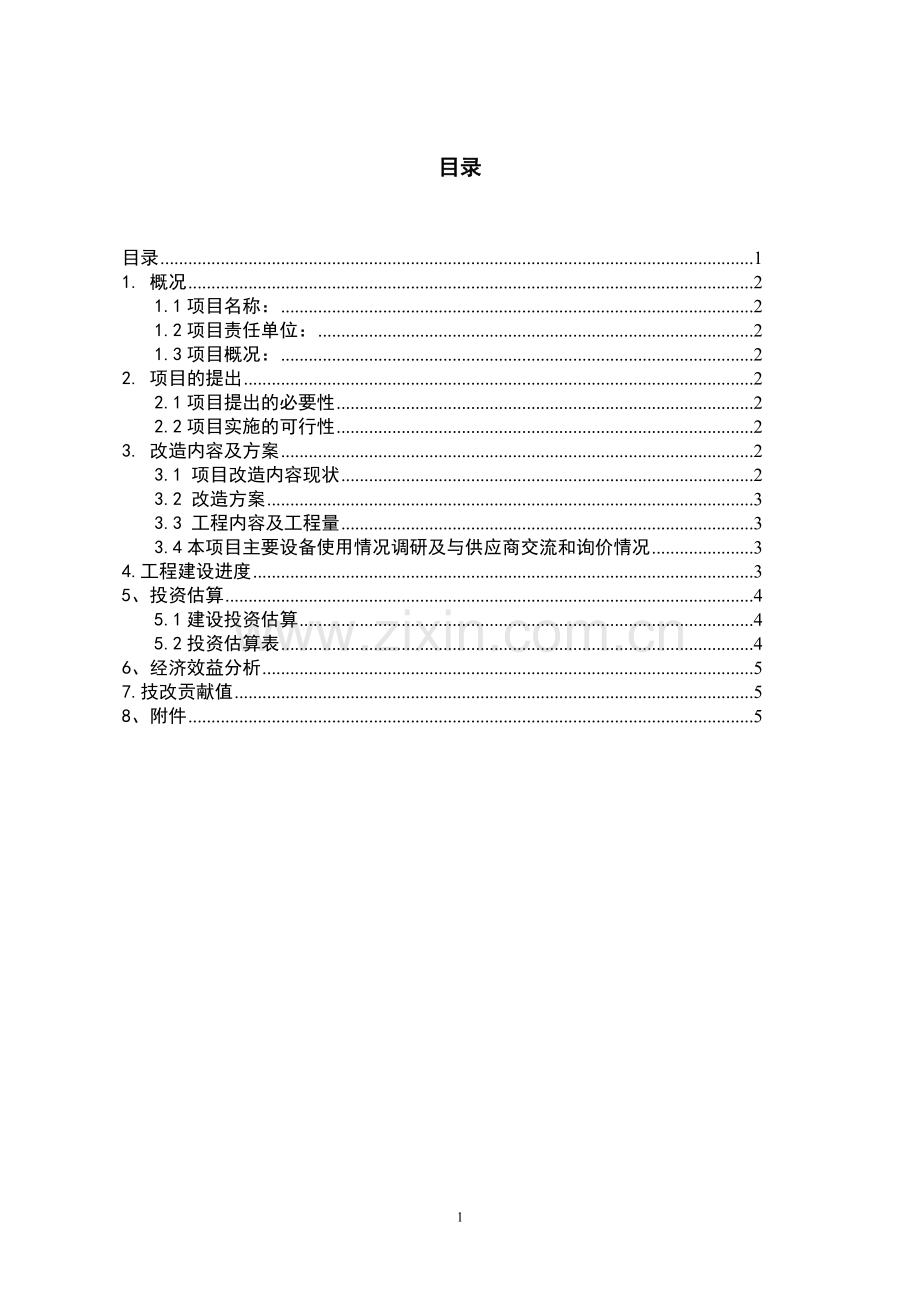 trt出口增设煤气机械水脱水装置项目可行性研究报告.doc_第2页
