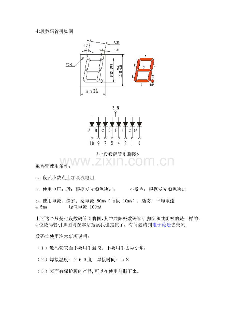 LED引脚《七段共阳+共阴数码管引脚图》四位数码管引脚图.doc_第1页