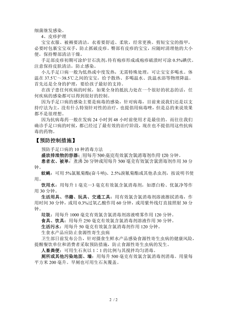 手足口病护理常规.doc_第2页