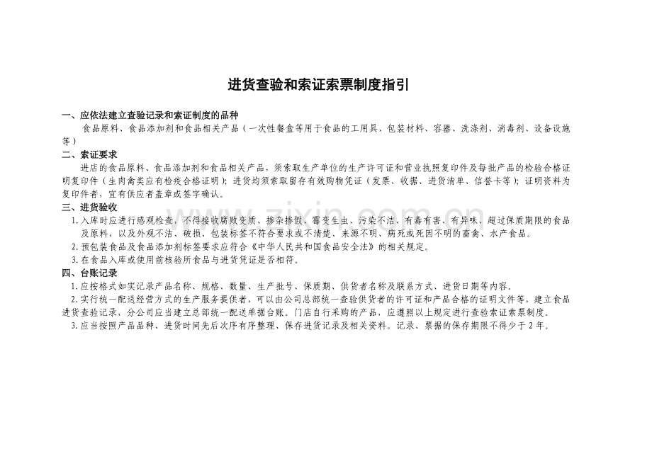 店铺进货台账本.doc_第2页