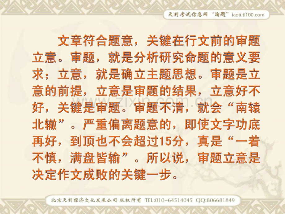 语文高考作文辅导新材料作文审题立意.pptx_第2页