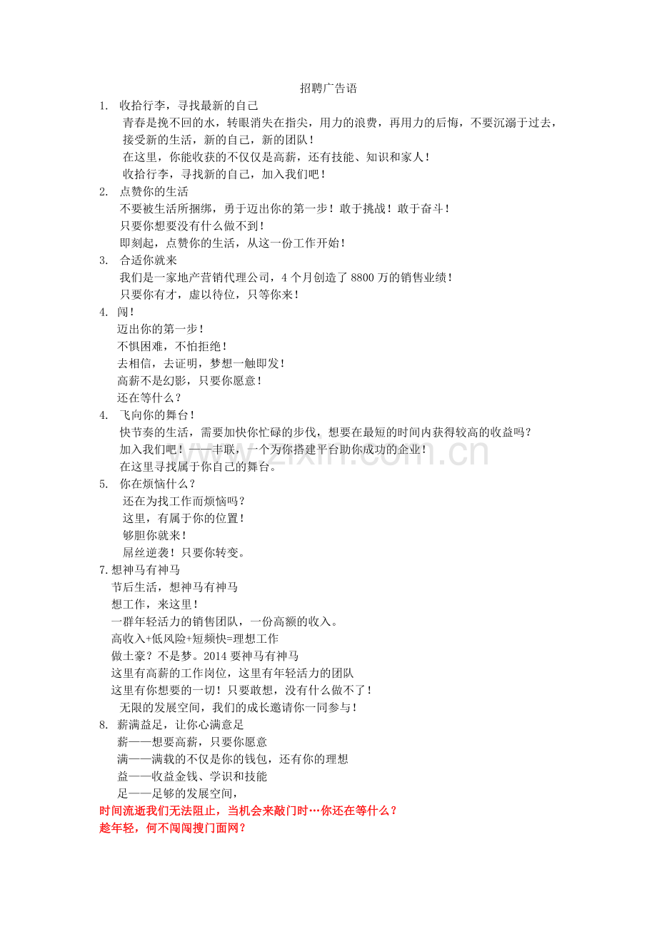 招聘广告语.doc_第1页