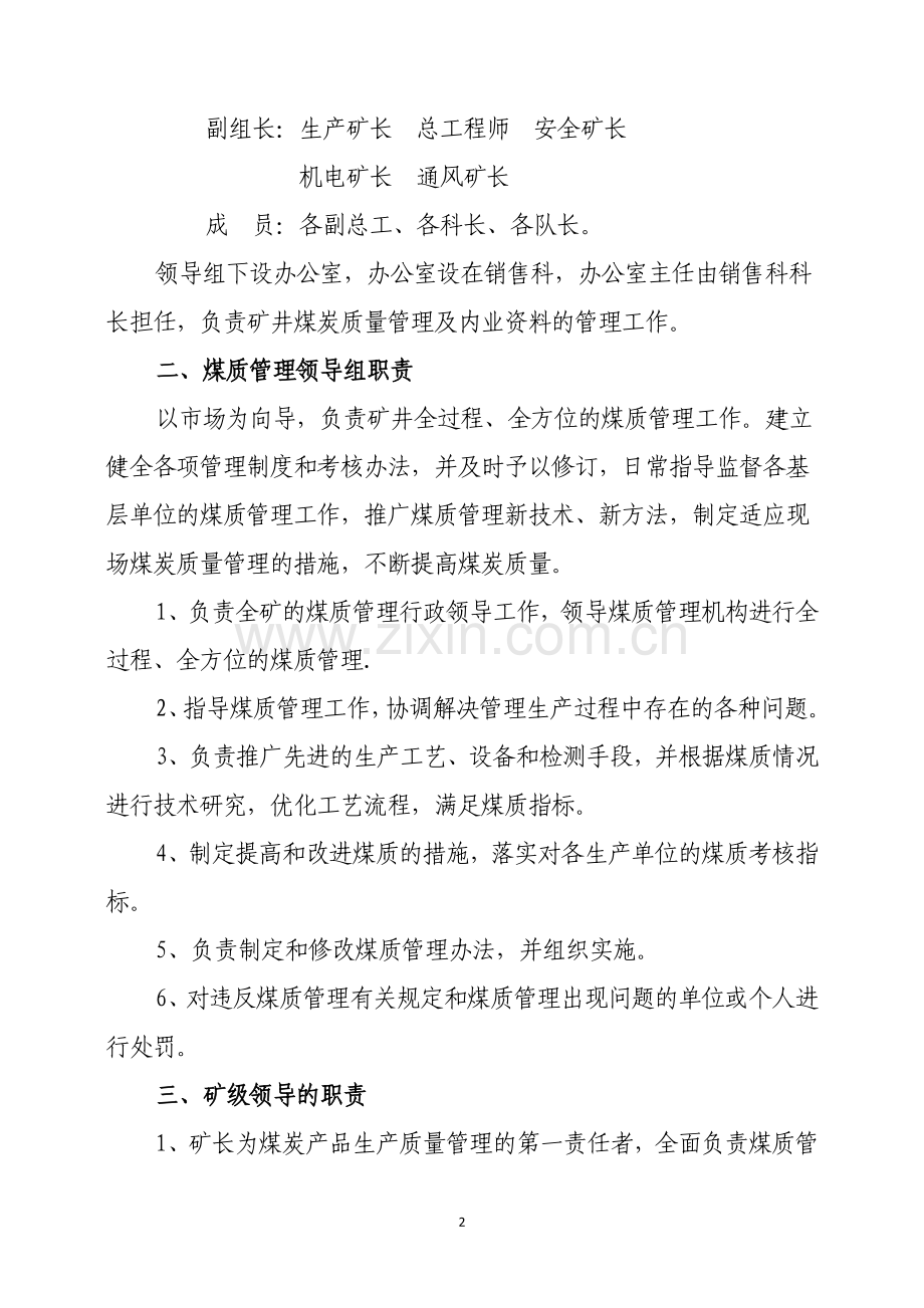 煤炭质量管理办法1.doc_第2页