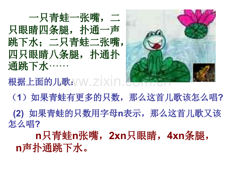 用字母表示数5浙教版.pptx_第1页