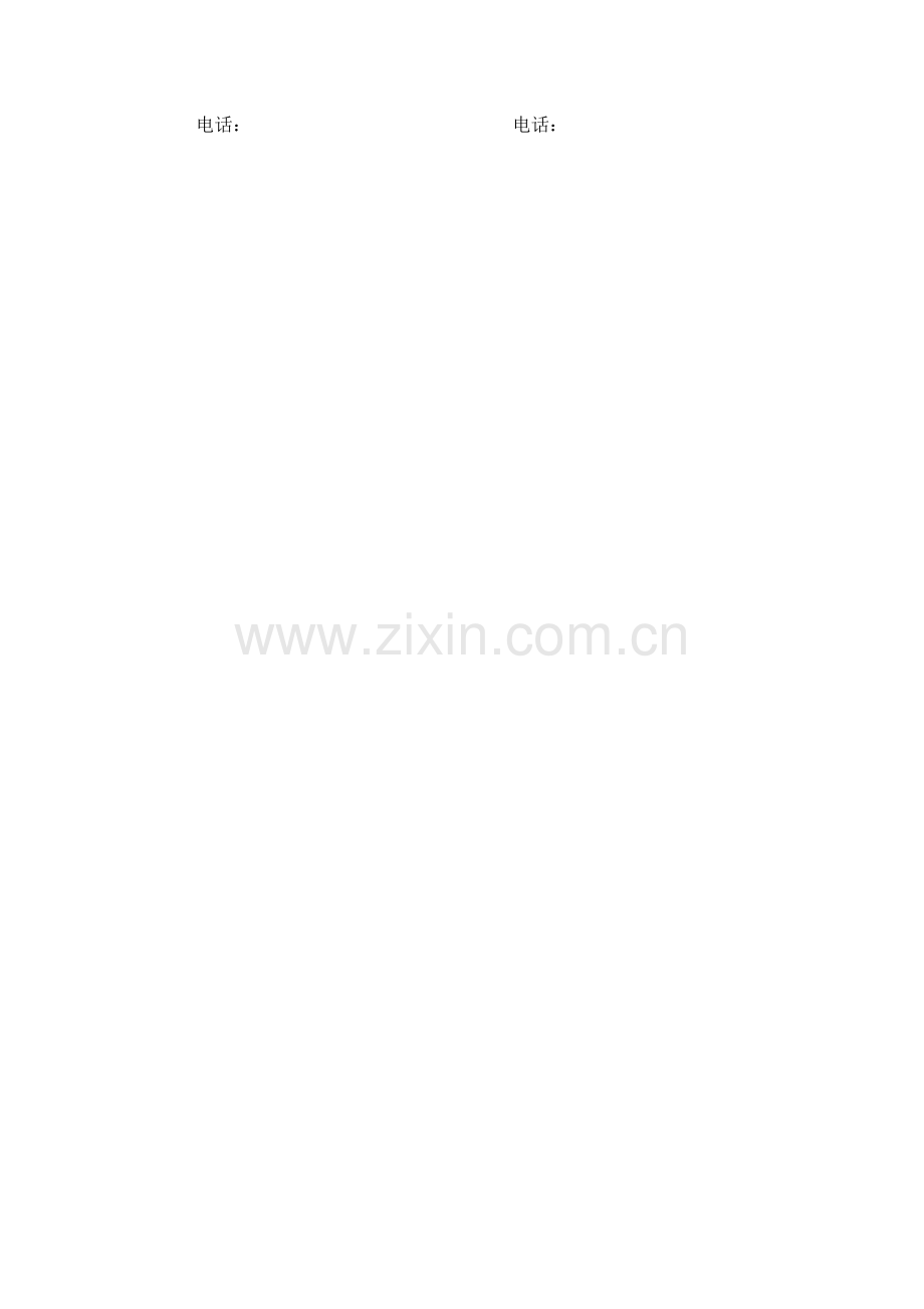 S-D微管家区域合作协议.doc_第2页