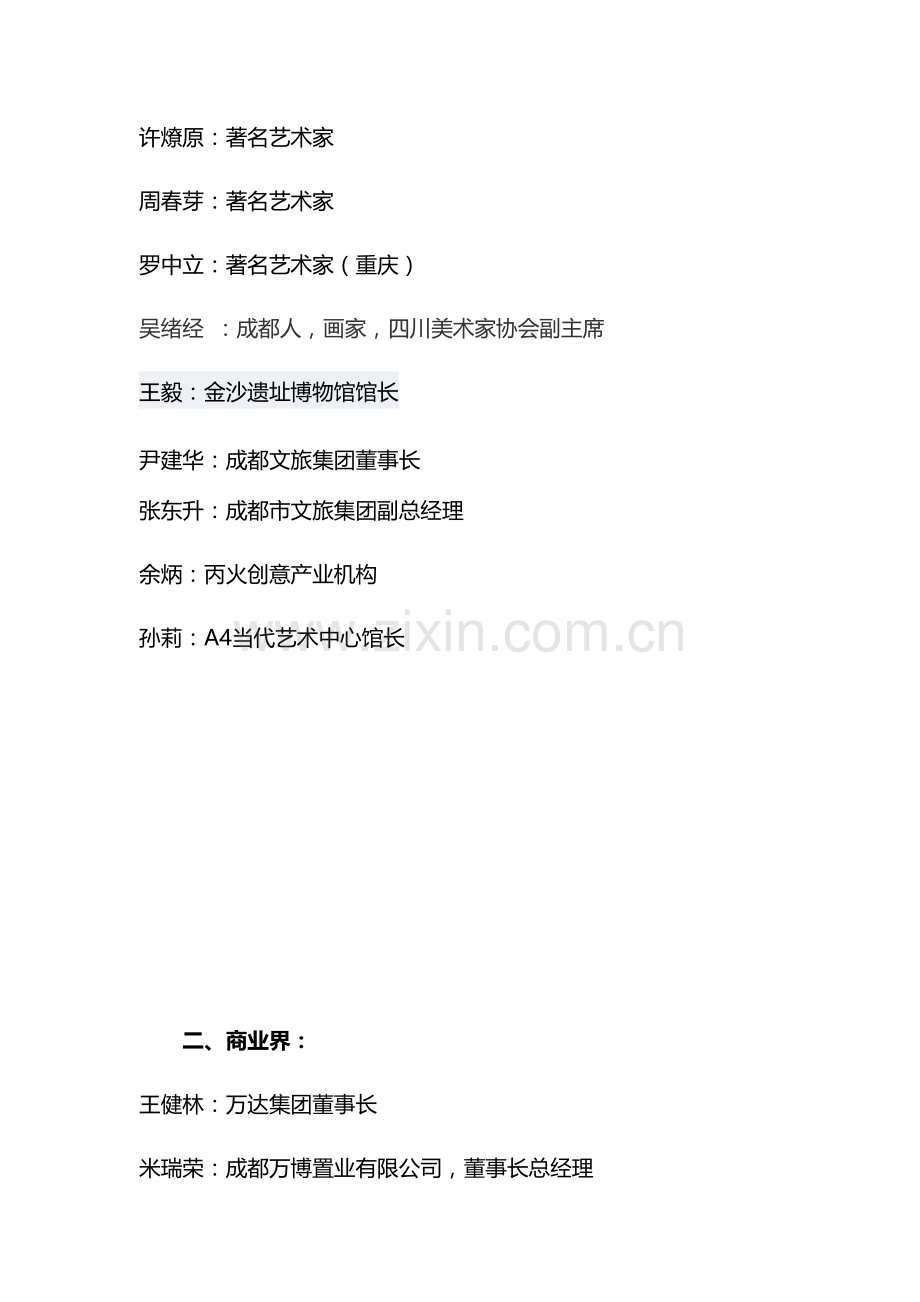 四川当代名人.doc_第2页